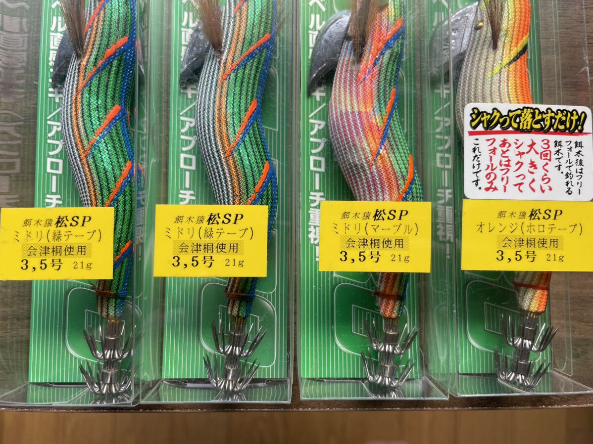 餌木猿　松SP（旧シンカー）3.5号 4個セット　新品未開封_画像2