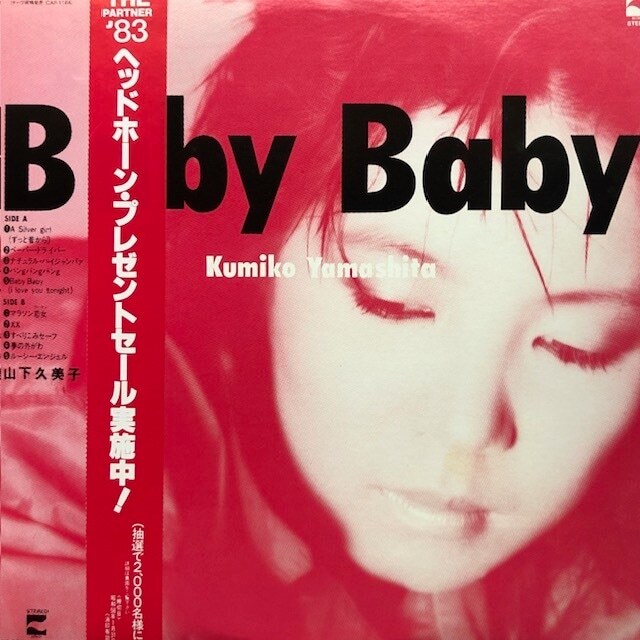 山下久美子 - Baby Baby（★盤面極上品！）_画像1