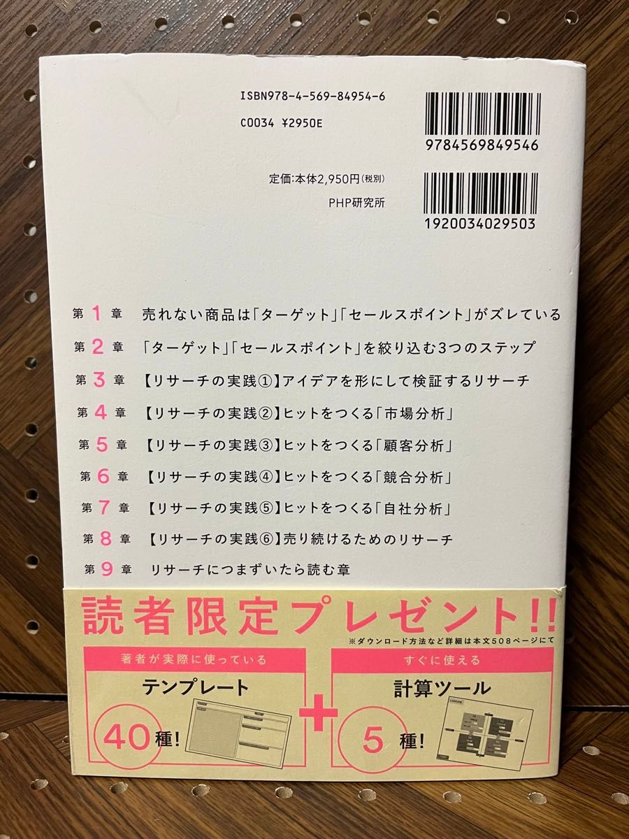 電通現役戦略プランナーのヒットをつくる「調べ方」の教科書　あなたの商品がもっと売れるマーケティングリサーチ術 阿佐見綾香／著