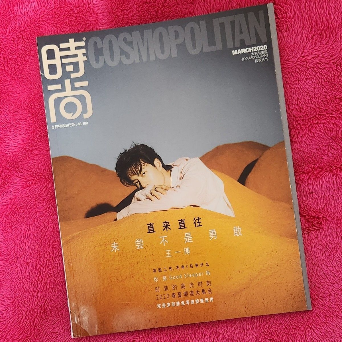 王一博　雑誌３冊