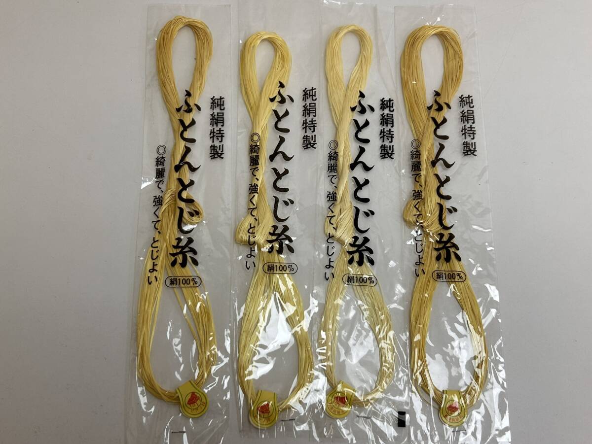 ピアノ印 ふとんとじ糸 純絹 特製 未開封品 14点 まとめ セット 絹 100％ 布団 綴じ糸 手芸用品 手工芸 ハンドメイド 14輪 Z230514_画像6