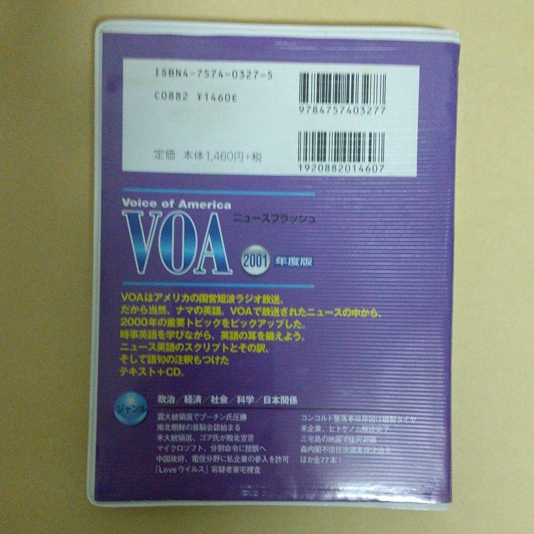 「CD VOAニュースフラッシュ2001年」アルクCDライブラリー35 