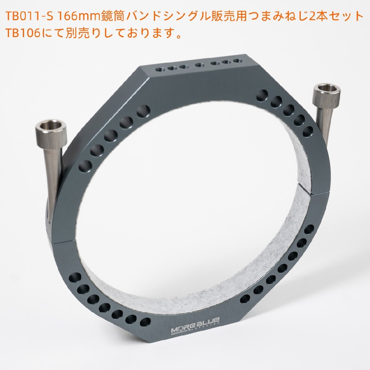 TB011-S 新型超軽量化設計 内径166mm鏡筒バンドシングル販売 ゆうパック全国送料700円_画像4