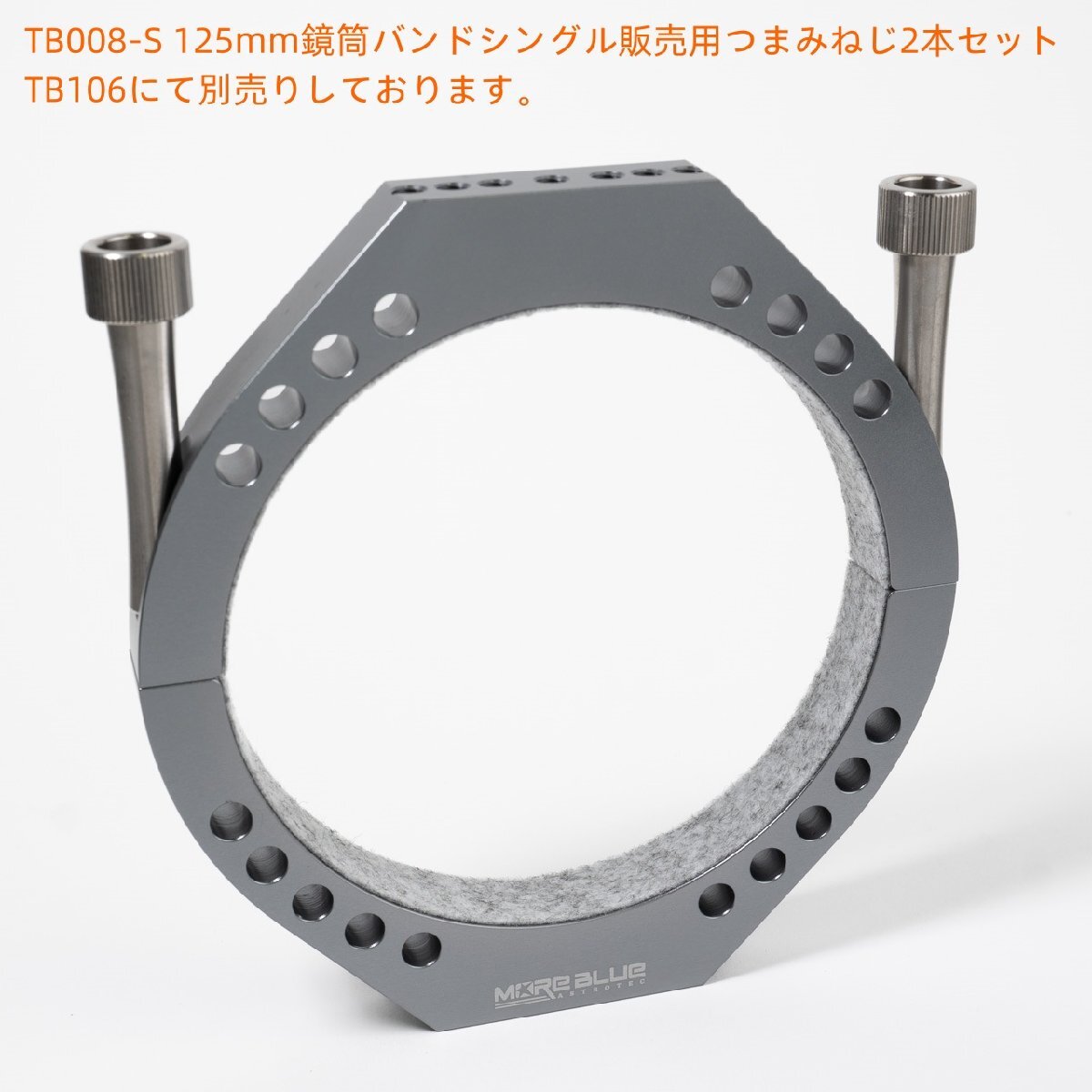 TB008-S 新型超軽量化設計 内径125mm鏡筒バンドシングル販売 ゆうパック全国送料700円_画像4