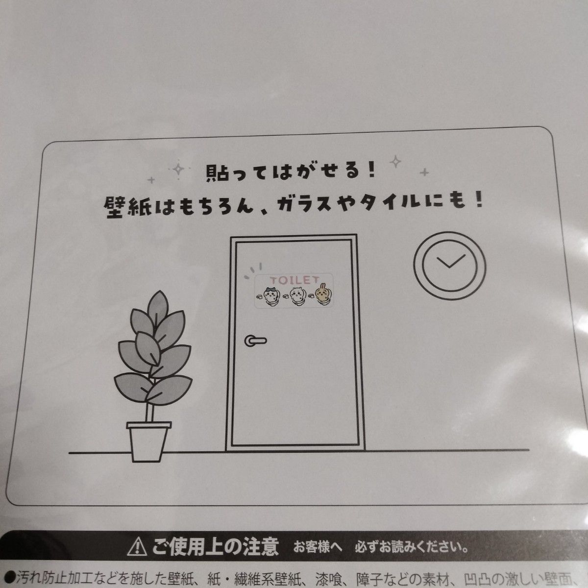 ちいかわ　ウォールステッカー　TOILET