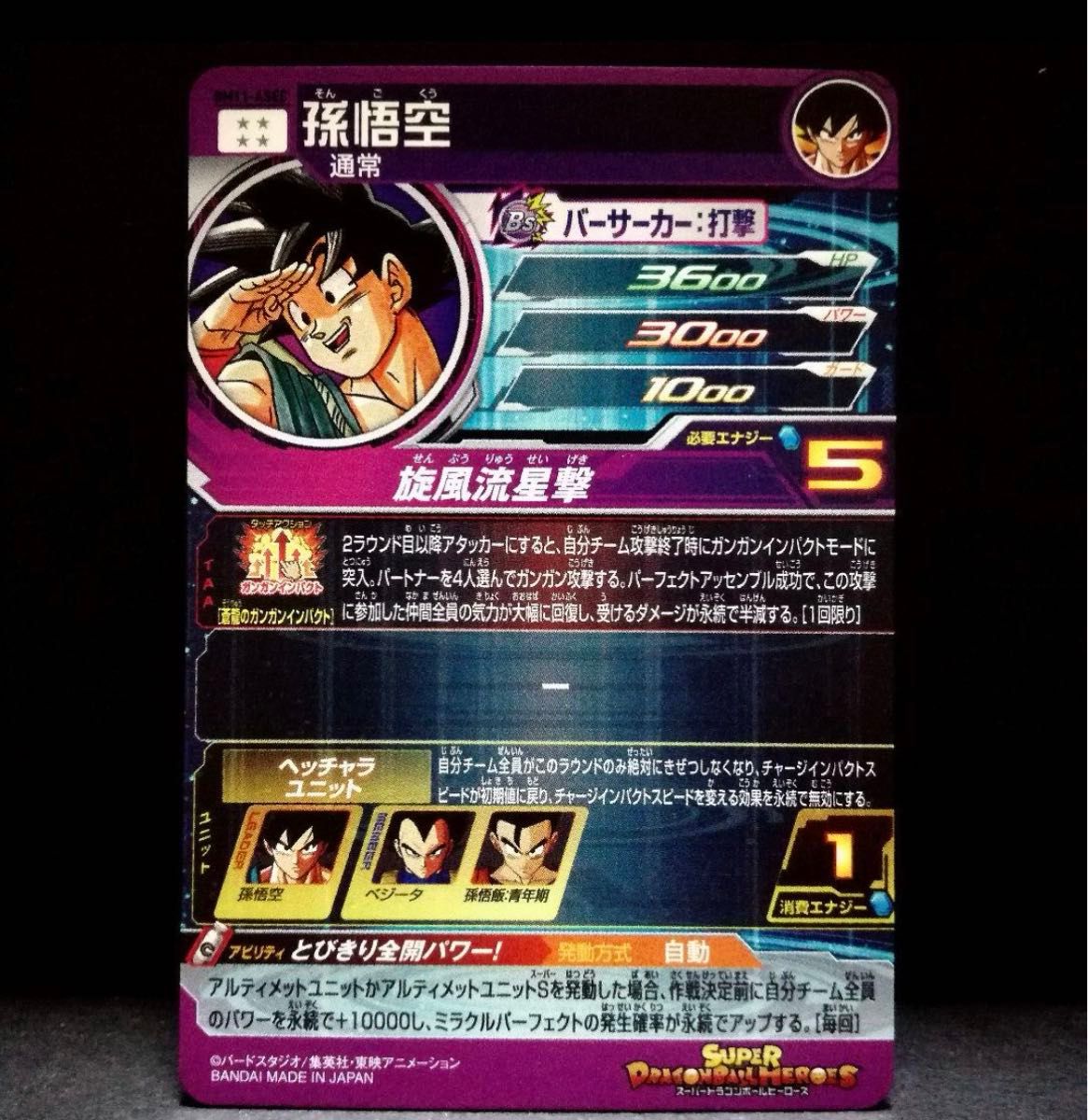早い者勝ち ドラゴンボールヒーローズ 孫悟空 BM11-ASEC|Yahoo 早い者勝ち ドラゴンボールヒーローズ 孫悟空 BM11-ASEC|Yahoo