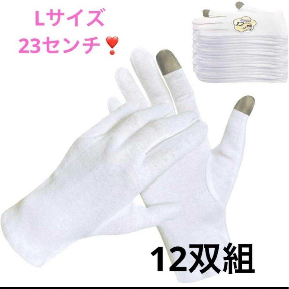【1点限り】 12双組 おやすみ手袋 スマホ対応 保湿 手荒れ防止 アトピー対策 ハンドケア お肌に優しい純綿100％ 綿手袋 白