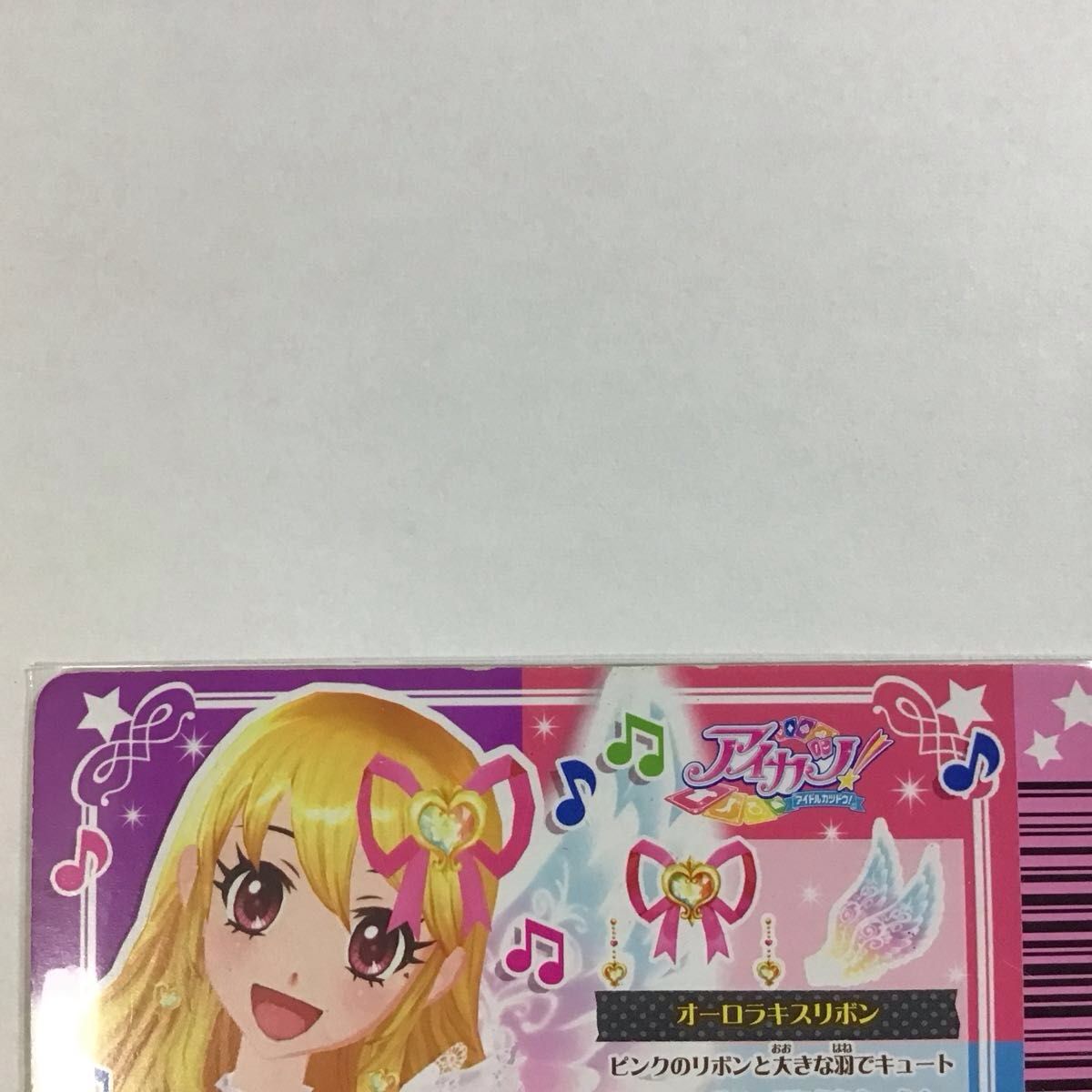 アイカツ 星宮いちご カード オーロラキスリボン 排出版 + アイカツ 星宮いちご カード オーロラキスリボン 排出版 +