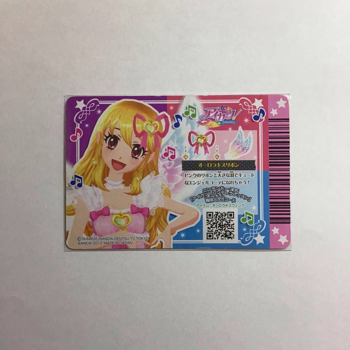 アイカツ 星宮いちご カード オーロラキスリボン 排出版 + アイカツ 星宮いちご カード オーロラキスリボン 排出版 +
