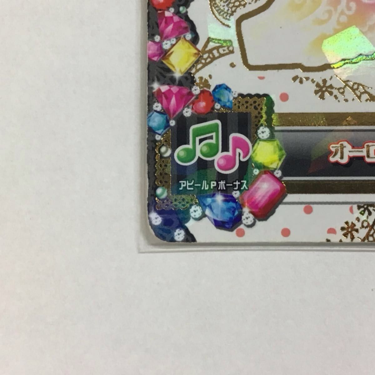 アイカツ 星宮いちご カード オーロラキスリボン 排出版 + アイカツ 星宮いちご カード オーロラキスリボン 排出版 +