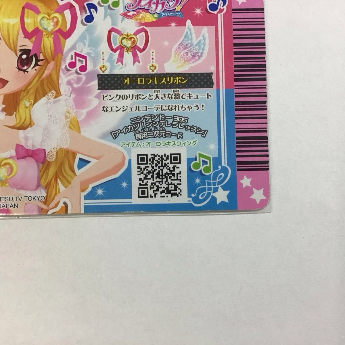 アイカツ 星宮いちご カード オーロラキスリボン 排出版 + アイカツ 星宮いちご カード オーロラキスリボン 排出版 +