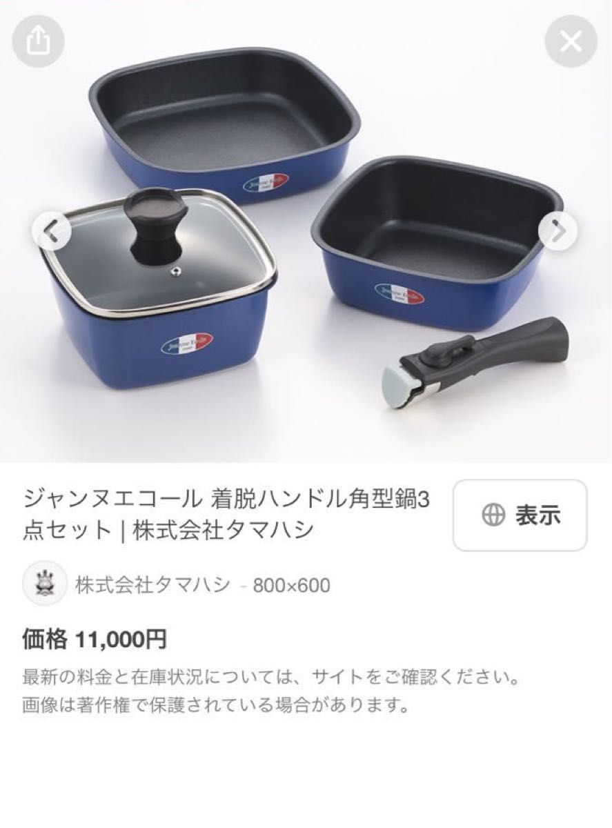 ジャンヌ・エコール 着脱ハンドル角型鍋3点セット|Yahoo!フリマ ジャンヌ・エコール 着脱ハンドル角型鍋3点セット|Yahoo!フリマ