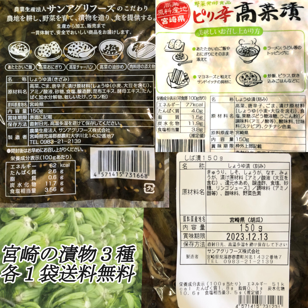 「漬物お試し3袋」しば漬 ピリ辛高菜漬 旨ご高菜 各1袋 ご飯のお供 行楽のお供 お酒の肴 毎朝の食卓に トッピング 炒飯_画像2