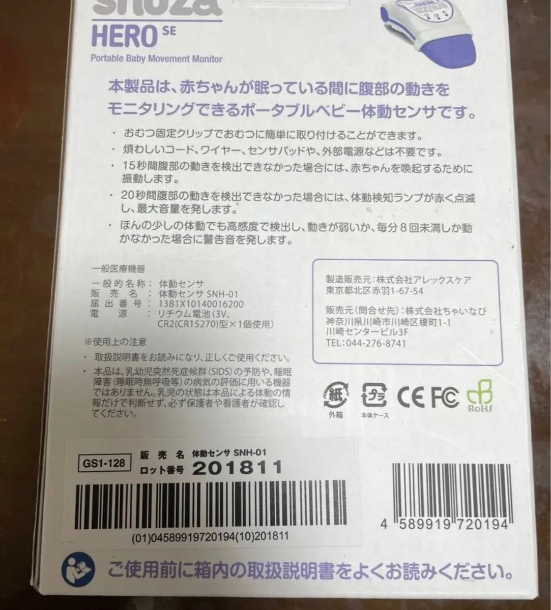 ☆美品☆体動センサー SNUZA HERO SNH-02 スヌーザヒーロー ベビーモニター ベビーセンサー