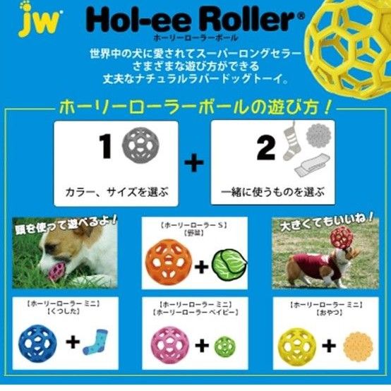 犬用おもちゃ JW　ホーリーローラーボールLサイズ