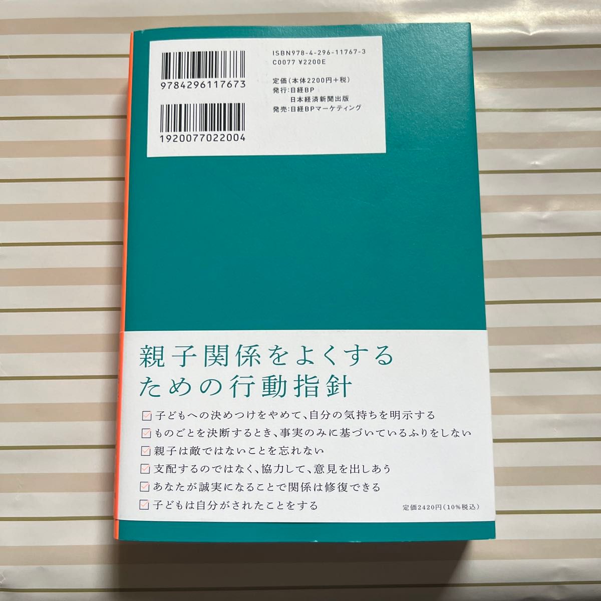 自分の親に読んでほしかった本　子どもとの関係が変わる フィリッパ・ペリー／著　高山真由美／訳