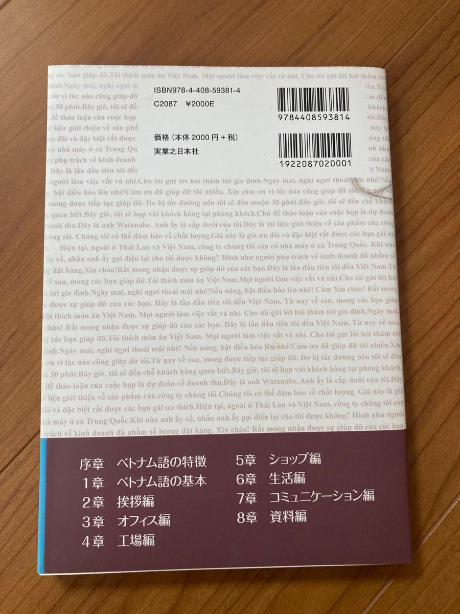 聞いて丸暗記 ベトナム語入門編 ベトナム語 