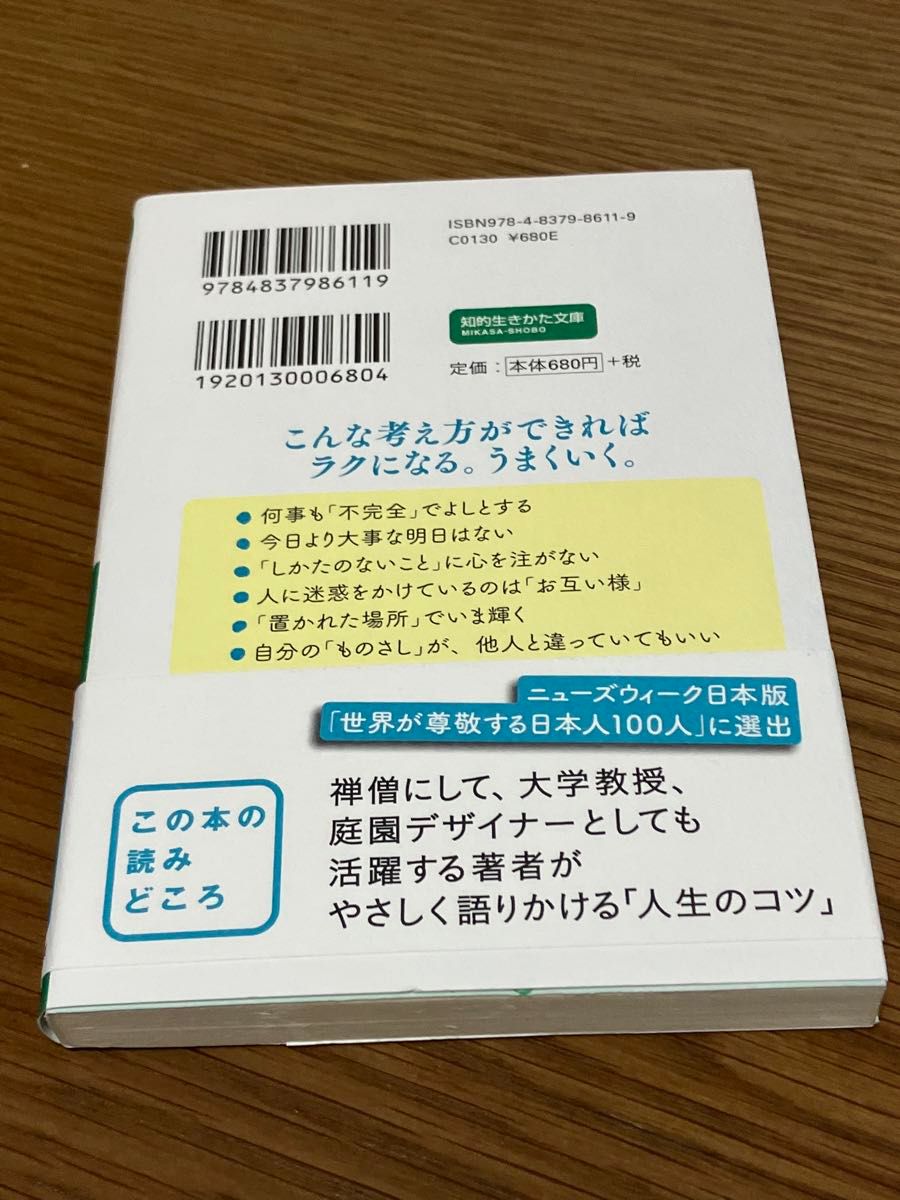 心配事の９割は起こらない （知的生きかた文庫　ま４１－７） 枡野俊明／著　書店ブックカバー付き