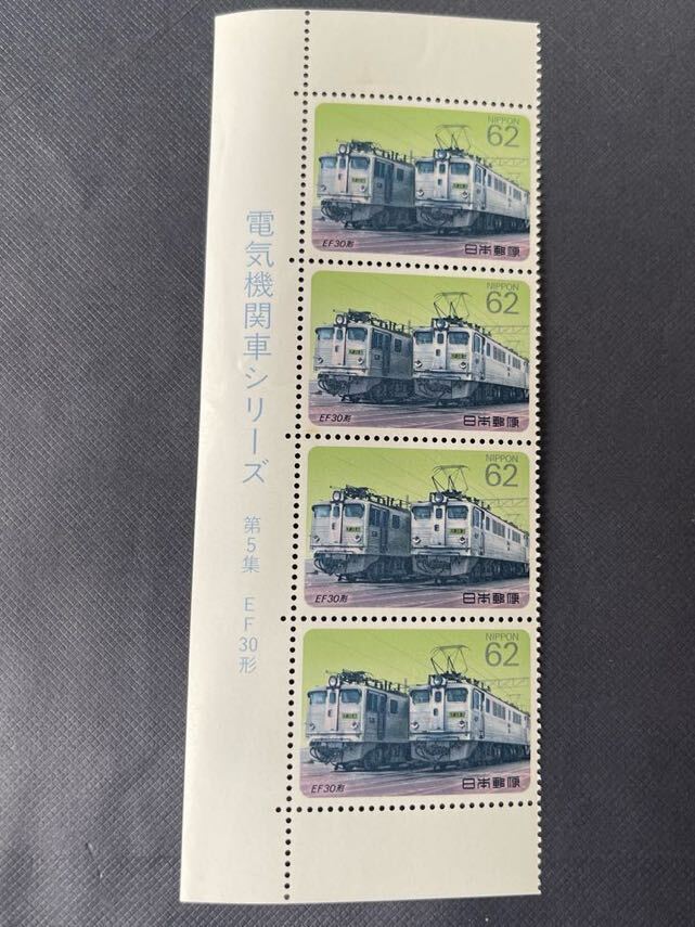電気機関車シリーズ　第5集　EF30形　62円×4枚_画像1