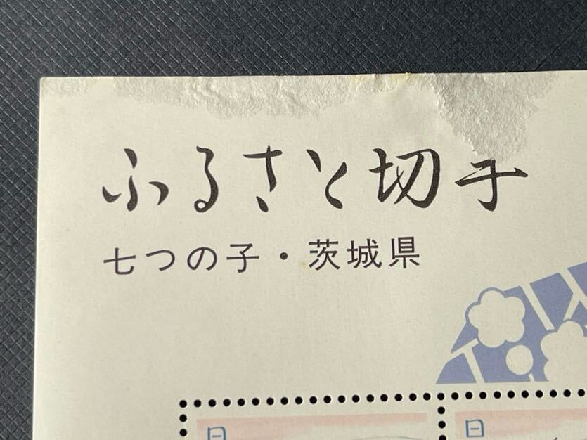 ふるさと切手　七つの子　茨城県　小型シート _画像2