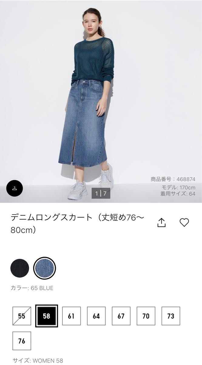 UNIQLO ユニクロ　デニムロングスカート（丈短め76～80cm）