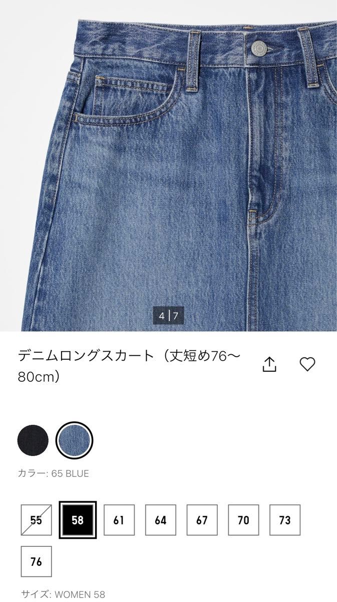 UNIQLO ユニクロ　デニムロングスカート（丈短め76～80cm）