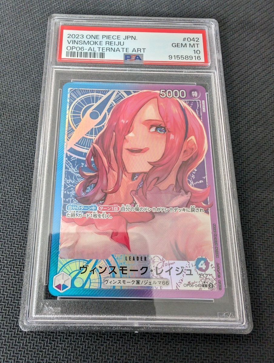 ワンピースカード　ワンピース　レイジュ　パラレル　PSA10 psa10　シークレット　コミパラ　ナミ　ペローナ　ハンコック　ウタ_画像1