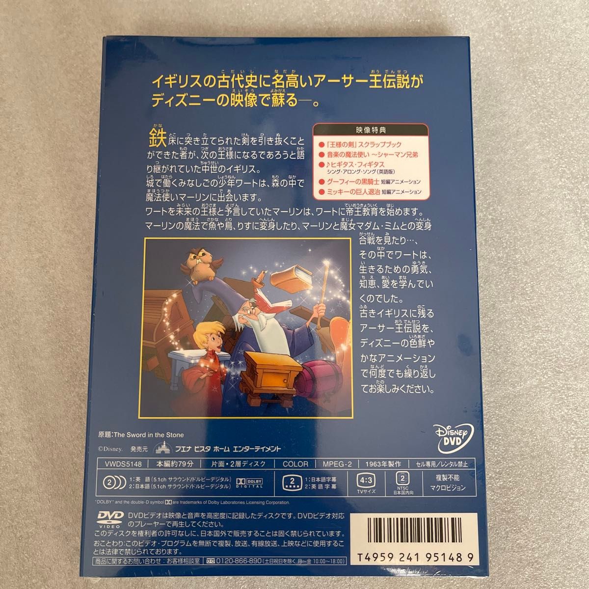 初回限定パッケージ　新品未開封　王様の剣('63米) DVD
