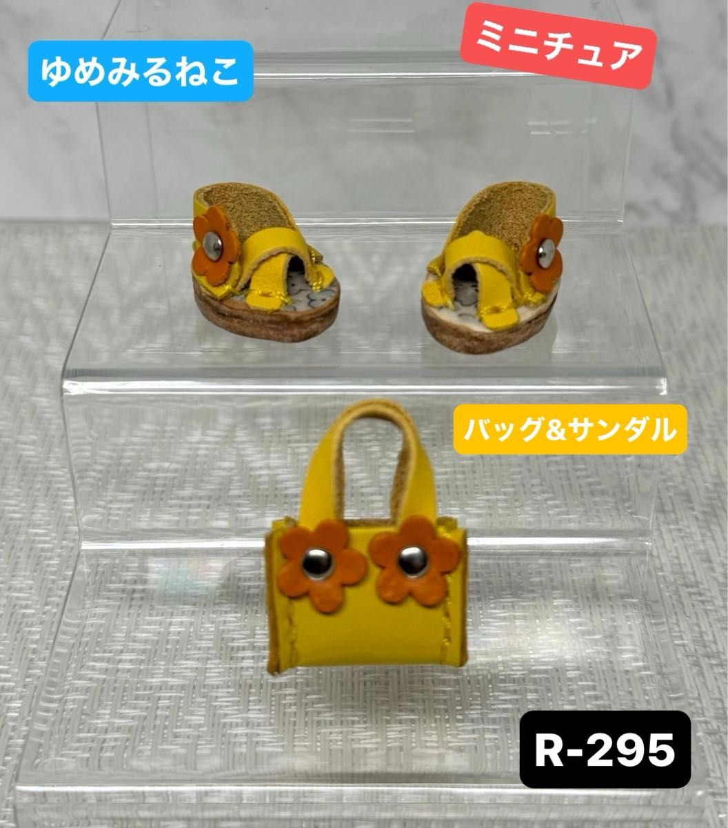 ハンドメイド 革製ミニチュアバッグ&サンダル お人形コーデ 花 (R-295)