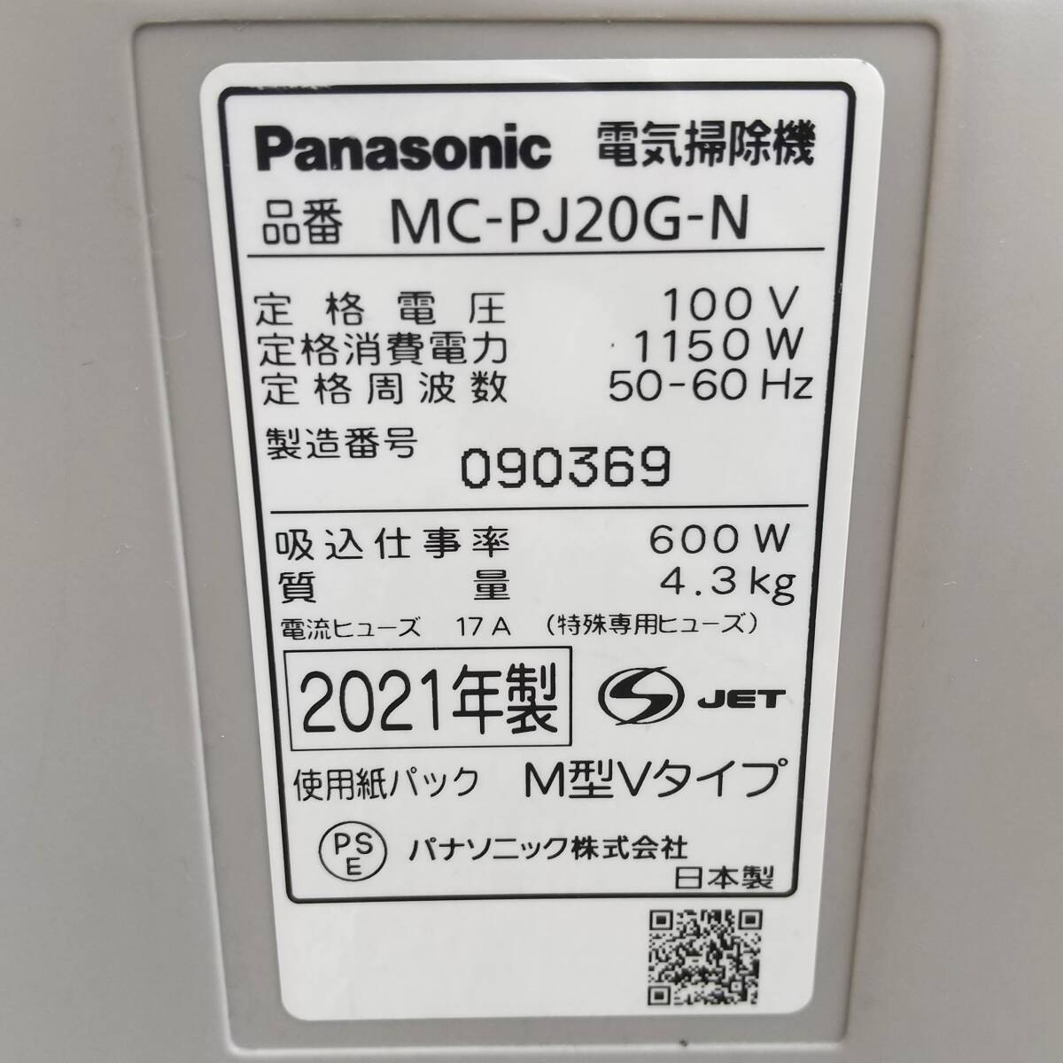 【549】中古品 パナソニック 紙パック式掃除機 MC-PJ20G-N 2021年式_画像7