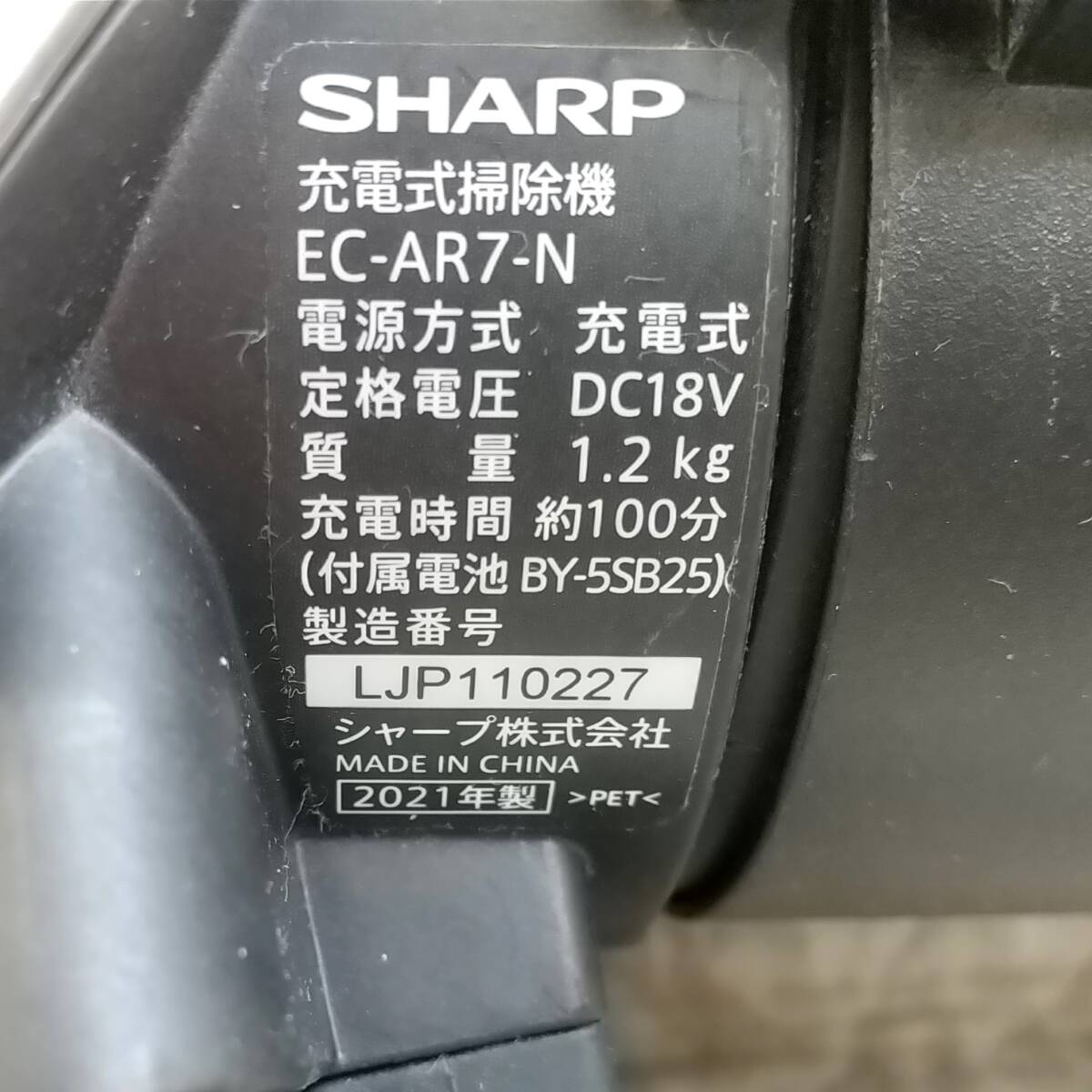 【715】中古品 2021年製 シャープ コードレスクリーナー EC-AR7-N_画像5