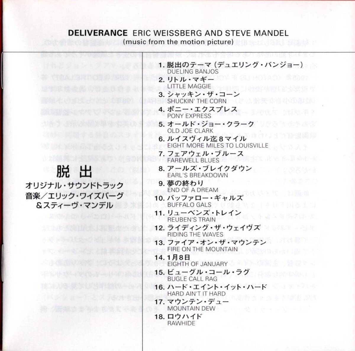 【サントラCD】エリック・ワイズバーグ & スティーヴ・マンデル「脱出」バート・レイノルズ/ジョン・ヴォイト＊2001年発売・帯付・良品_画像4