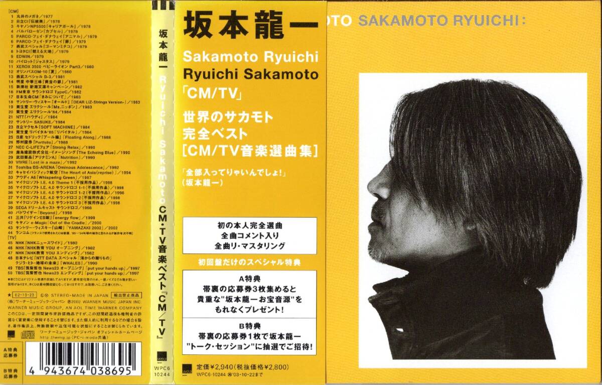 【サントラCD】坂本龍一「CM/TV 音楽選曲集」＊2002年発売・帯付＊デジパック仕様          ＊Ryuichi Sakamotoの画像1