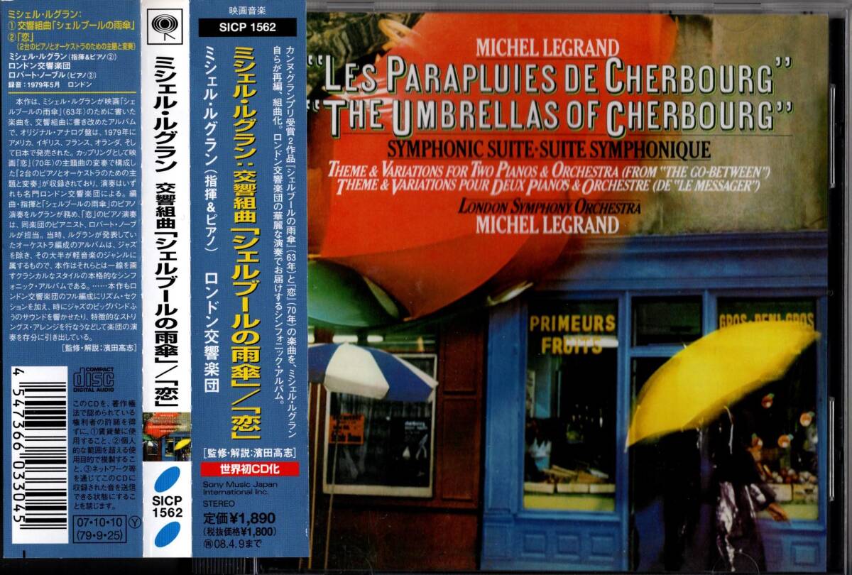 【映画音楽CD】ミッシェル・ルグラン:交響組曲 「シェルブールの雨傘」/「恋」＊2007年発売＊帯付＊美品＊MICHEL LEGRANDの画像1
