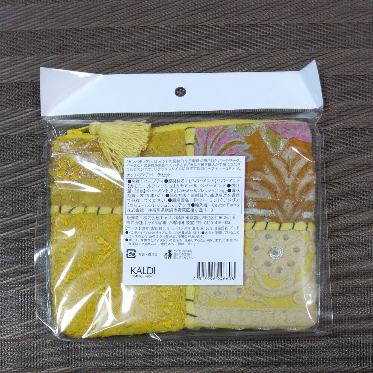 カルディ　カンバディアポーチセット　黄色　イエロー　インド刺繍