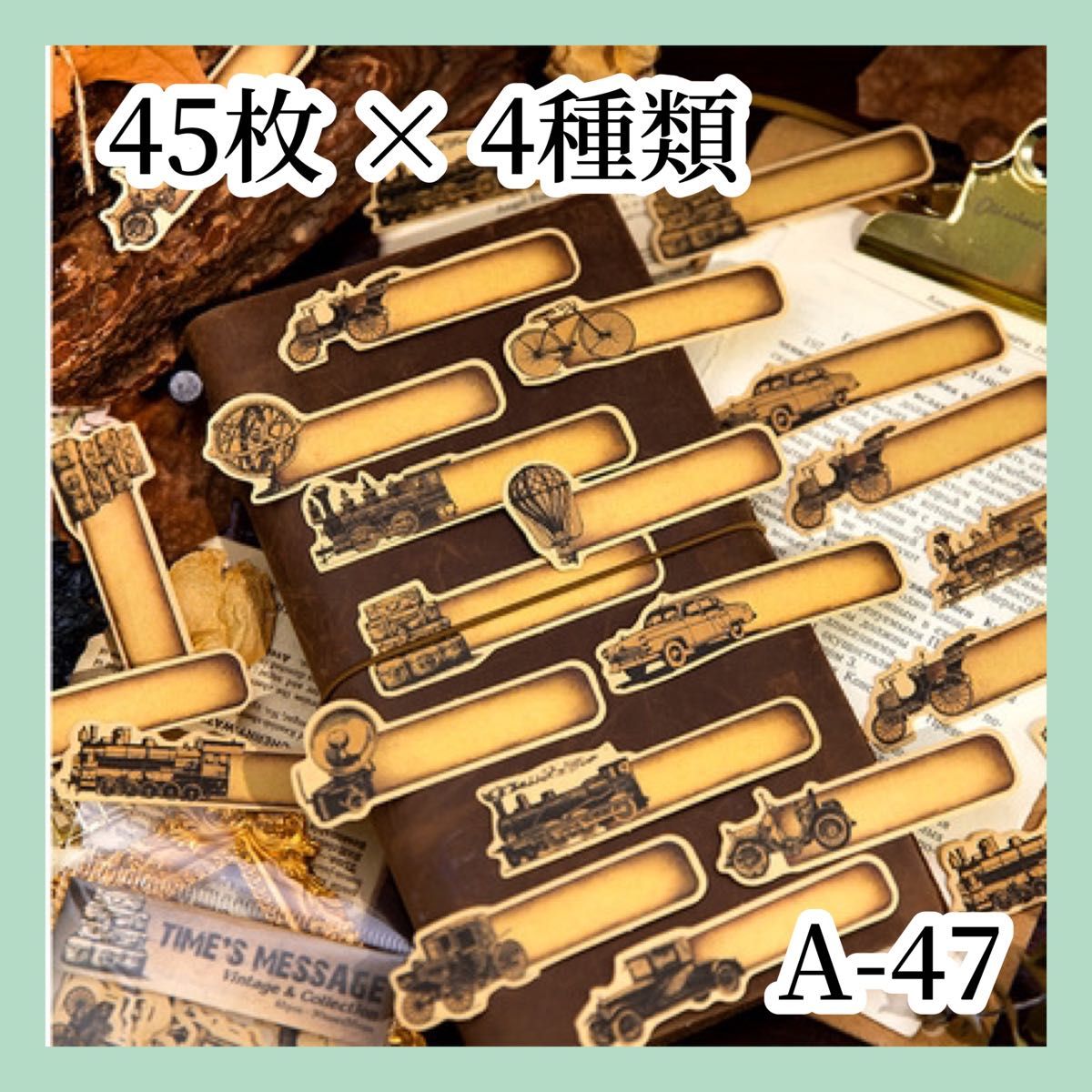 【コラージュ素材】シール ステッカー 45枚×4種類 A-47