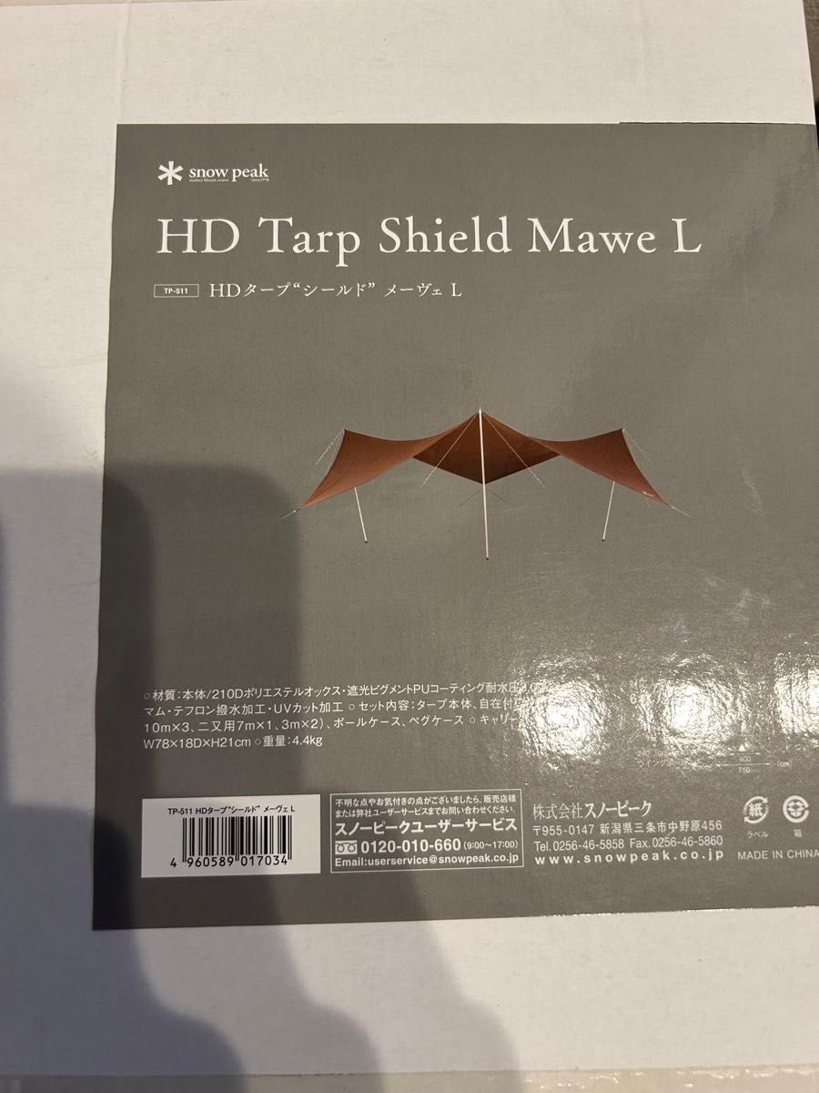 新品　未開封 スノーピーク HD タープシールド メーヴェ L