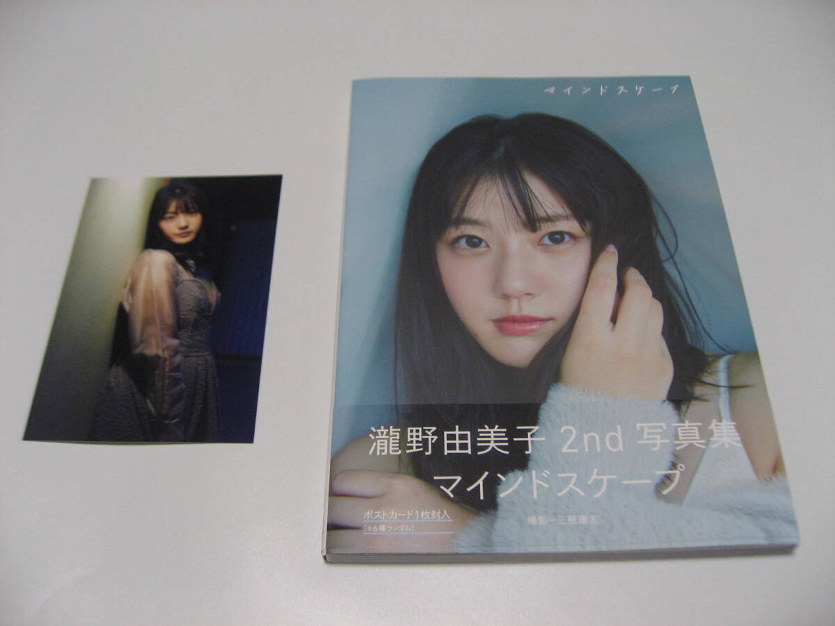 ポストカード付　瀧野由美子 2nd 寫真集　マインドスケープ