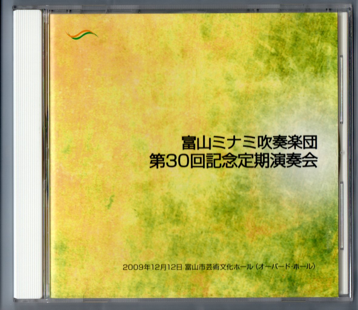 送料無料 CD 富山ミナミ吹奏楽団 第30回記念定期演奏会 シェルブールの雨傘によるジャズの歴史 カウボーイ序曲 交響的印象「海響」 他の画像1