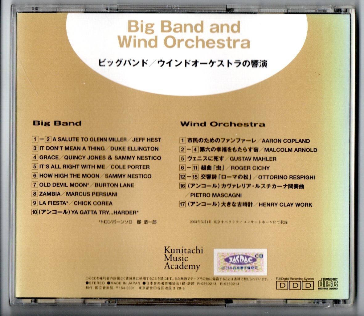 送料無料 2CD 国立音楽院 2003 ビッグバンド ウインドオーケストラの響演 ジャズ 吹奏楽 第六の幸福をもたらす宿 ローマの松の画像2