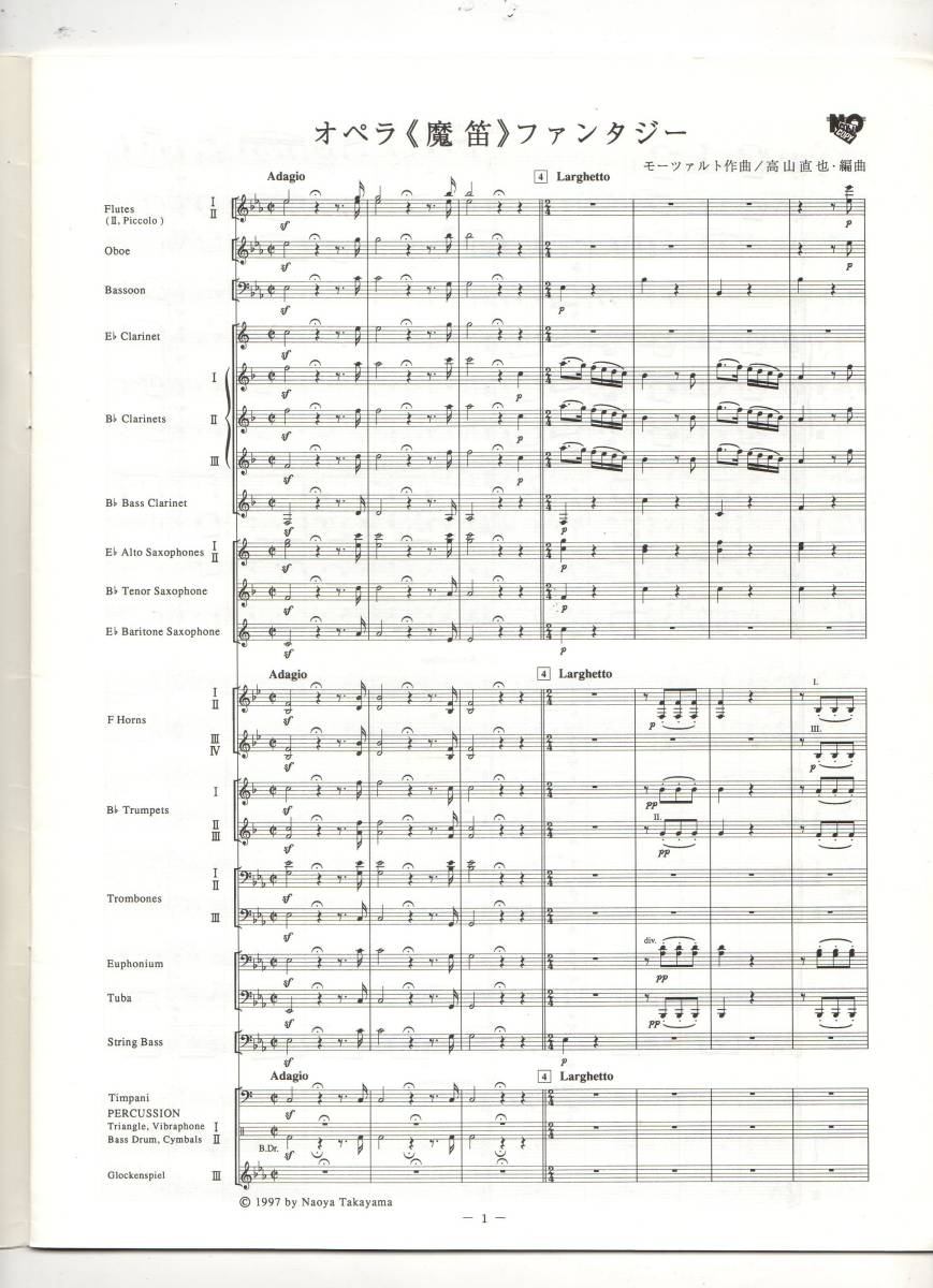 モーツァルト歌劇「魔笛」(全曲)指揮者用スコア - 洋書