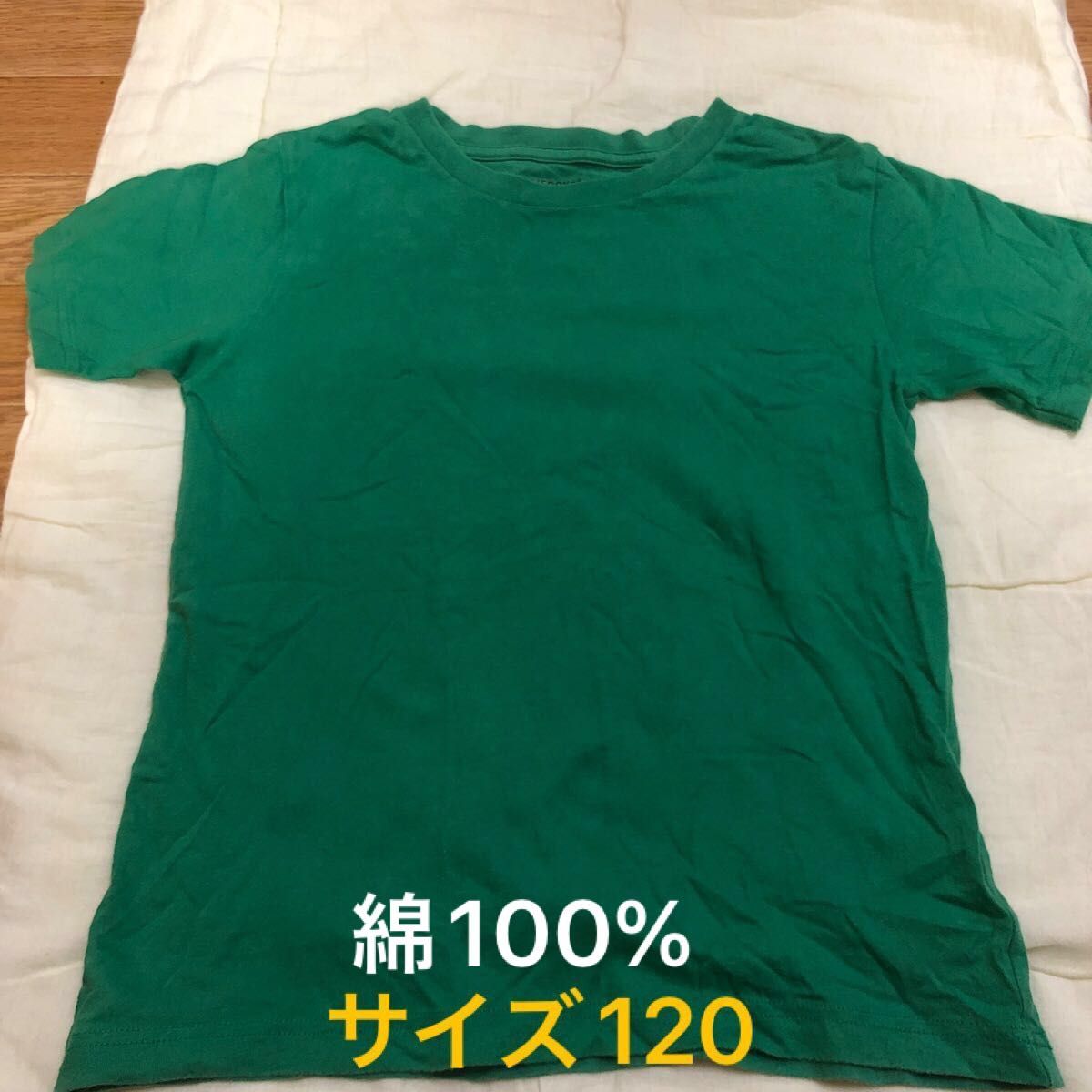  サイズ120 半袖Tシャツ　綿100% 無地　男女共用
