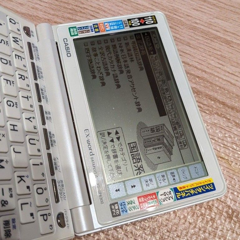 カシオ　電子辞書　CASIO XD-SF6300　ホワイト
