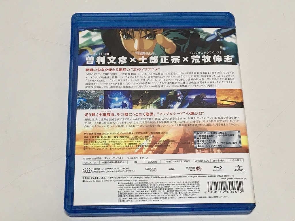 士郎正宗　ブルーレイ 3枚　APPLESEED　 エクスマキナ（サンプル盤）　GHOST IN THE SHELL 2.0 / INNOCENCE（輸入盤）Blu-ray Disc　D-⑦ _画像3