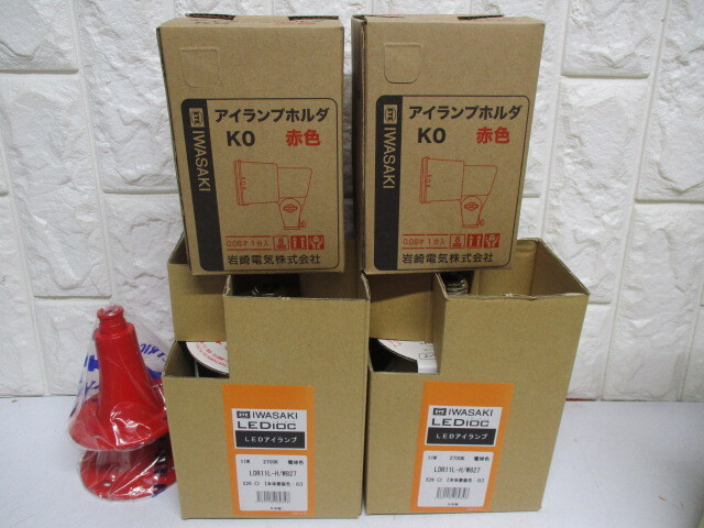 Y869/未使用 2個セット IWASAKI レディオック LEDアイランプ 照明 まとめ売り_画像4