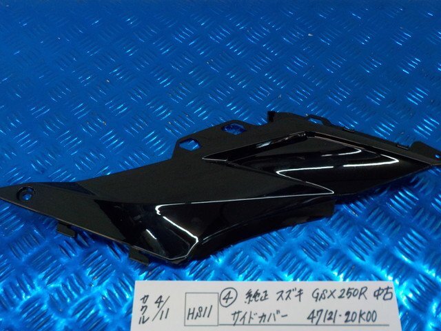 HS11●○（4）純正　スズキ　GSX250R　中古　サイドカバー　47121-20K00　6-4/11（こ）_画像1