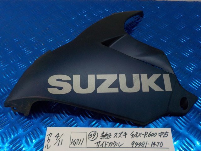 HS11●○（39）純正　スズキ　GSX-R600　中古　サイドカウル　94481-14J0　6-4/11（こ）_画像1