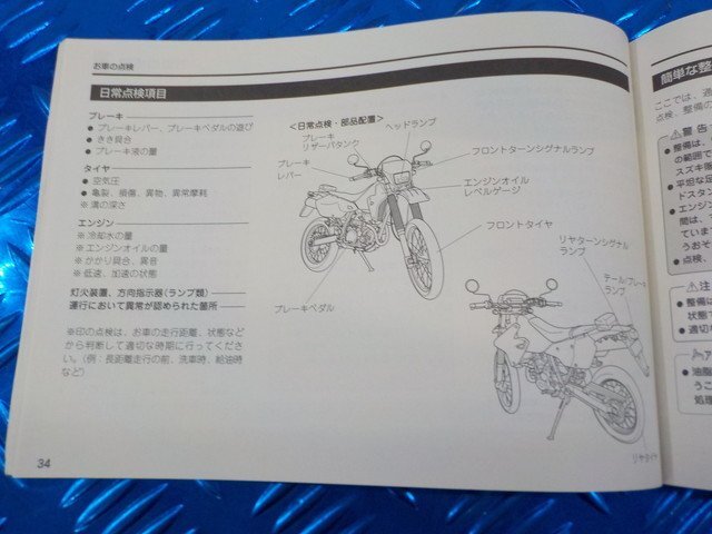 X●○（33）中古　スズキ　DR-Z400S/SM　取扱説明書　6-4/16（あ）_画像4