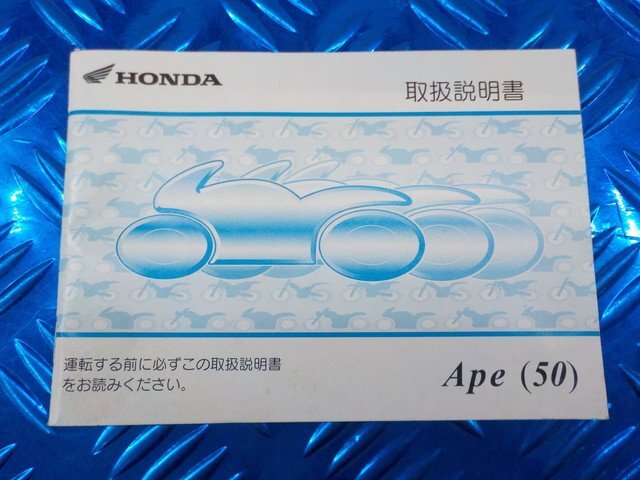 X●○（43）中古　ホンダ　Ape　エイプ　50　取扱説明書　6-4/16（あ）_画像2