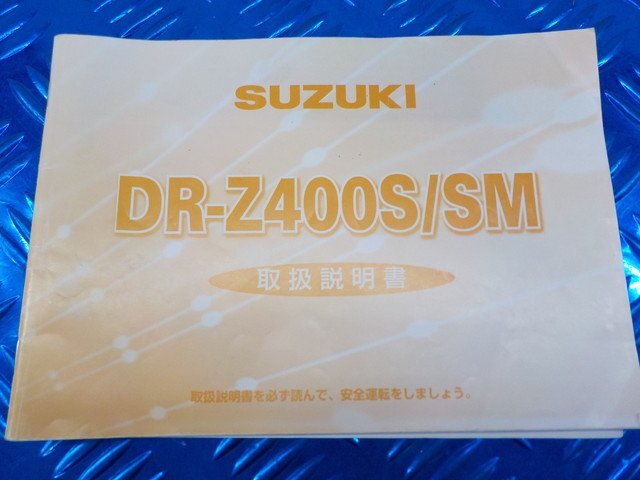 X●○（33）中古　スズキ　DR-Z400S/SM　取扱説明書　6-4/16（あ）_画像2